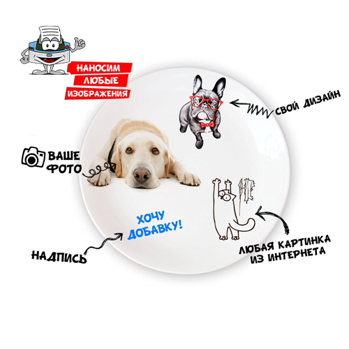 Печать на тарелках