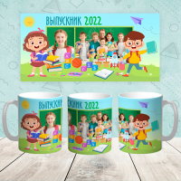 Кружка "Выпускник 002"