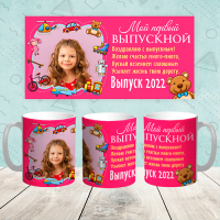 Кружка "Выпускник 005"