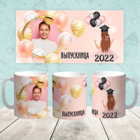 Кружка "Выпускник 018"