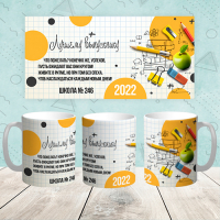 Кружка "Выпускник 043"