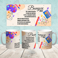 Кружка "Выпускник 044"