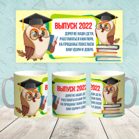 Кружка "Выпускник 045"