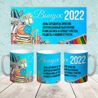 Кружка "Выпускник 046"