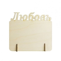Фоторамка  «Любовь», дерево, 168х155мм