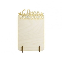 Фоторамка  «С Днём рождения», дерево, 122х190мм