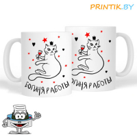 Кружка "Богиня работы"