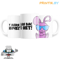 Кружка "Ничего нет"