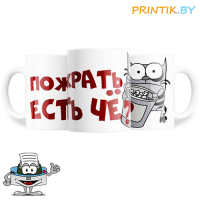 Кружка "Пожрать есть ЧЁ?"