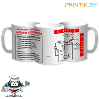 Кружка "Зарядное устройство"