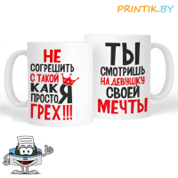 Кружка "Девушка мечты"