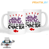Кружка "Ваше счастье"