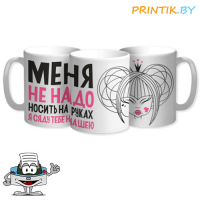 Кружка "Сяду тебе на шею"