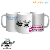 Кружка "Отличная парочка"