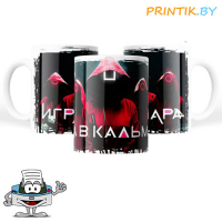 Кружка "Игра в кальмара 4"
