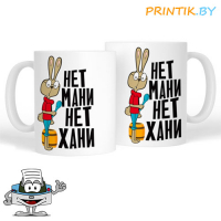 Кружка "Нет мани, нет хани"