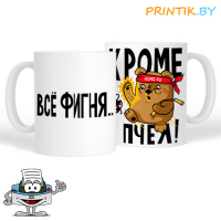 Кружка "Всё фигня...кроме пчёл"