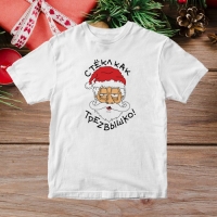 Новогодняя футболка "Стёкл как трезвышко"