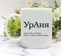Кружка для Анны
