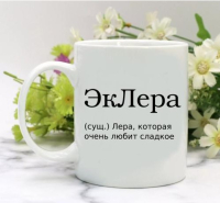 Кружка для Валерии