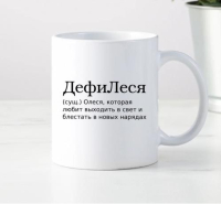 Кружка для Олеси