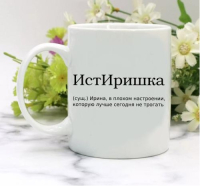 Кружка для Ирины