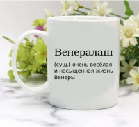 Кружка для Венеры