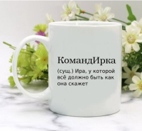 Кружка для Ирины