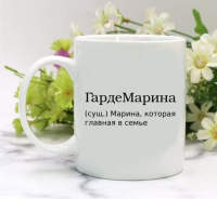 Кружка для Марины