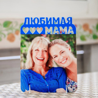Фоторамка  «Любимая мама», металл, 168х122х23мм