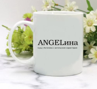 Кружка для Ангелины