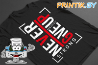 Футболка "NEVER GIVE UP"